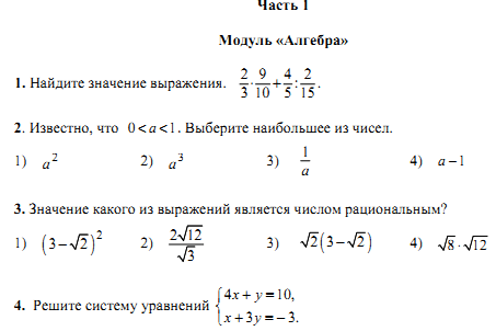 Итоговая работа по математике 8 класс.