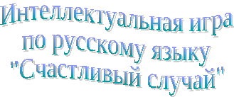 Неделя русского языка и литературы в общеобразовательной школе