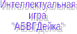 Неделя русского языка и литературы в общеобразовательной школе