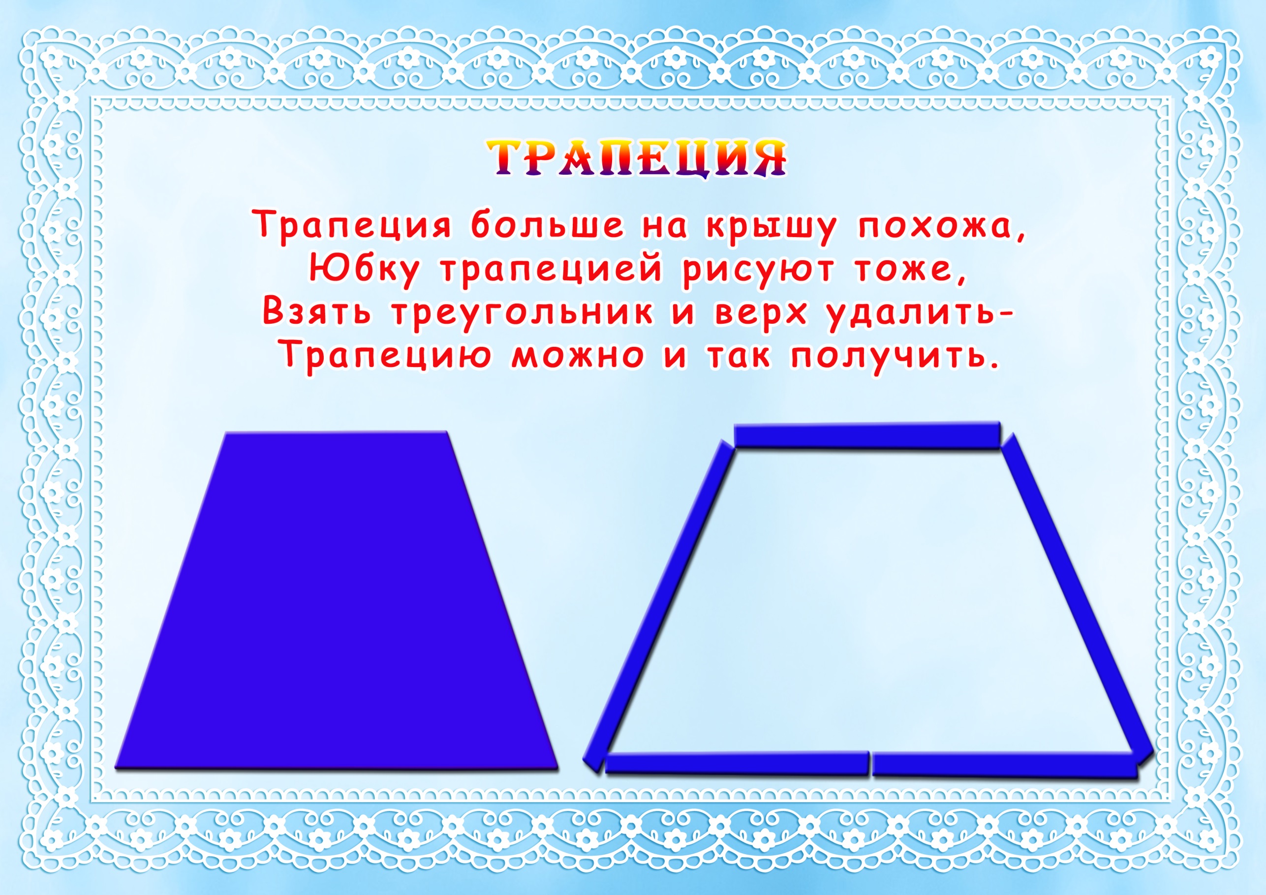 Игры На Знакомство С Треугольником