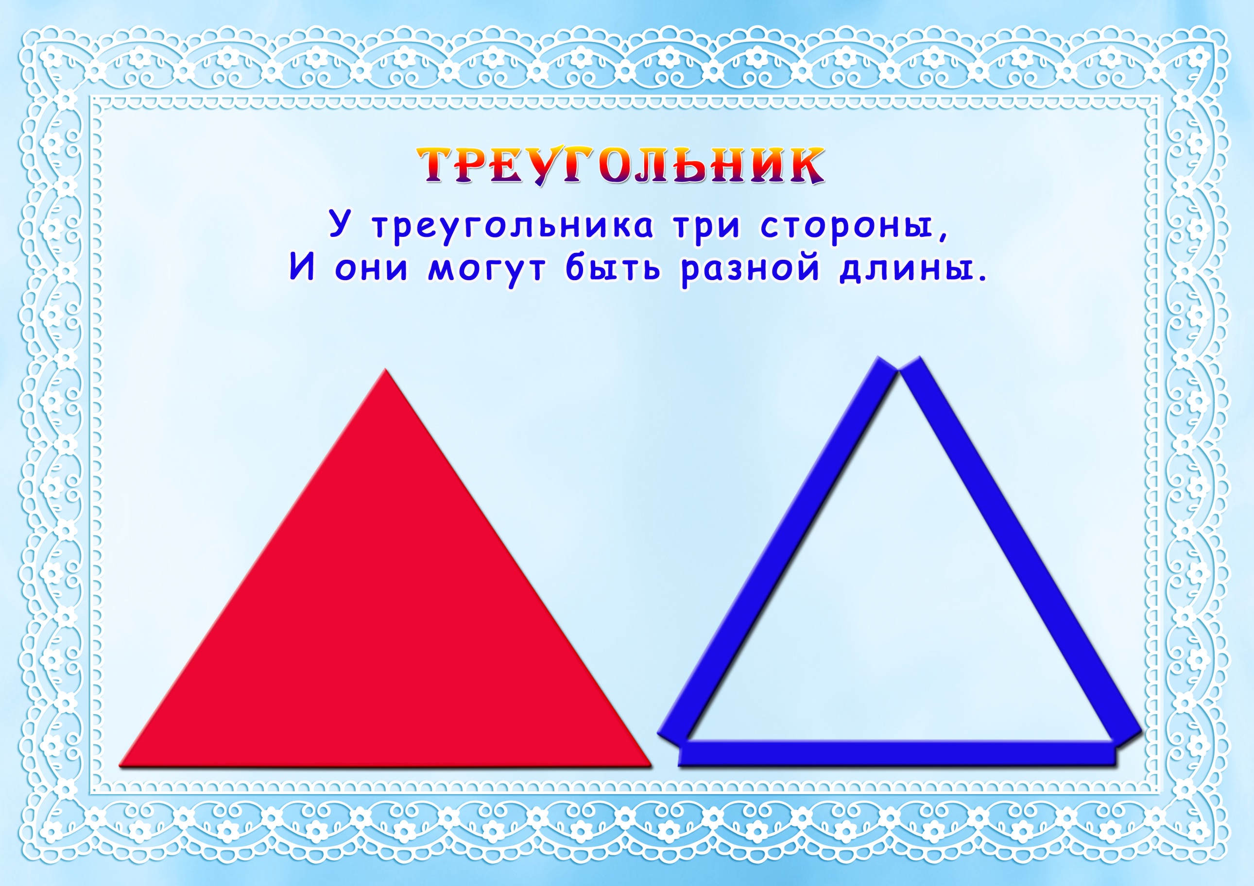 Треугольник для презентации. Треугольник для дошкольников. Треугольник из счетных палочек. Треугольник старшая группа. Квадрат и треугольник из счетных палочек.