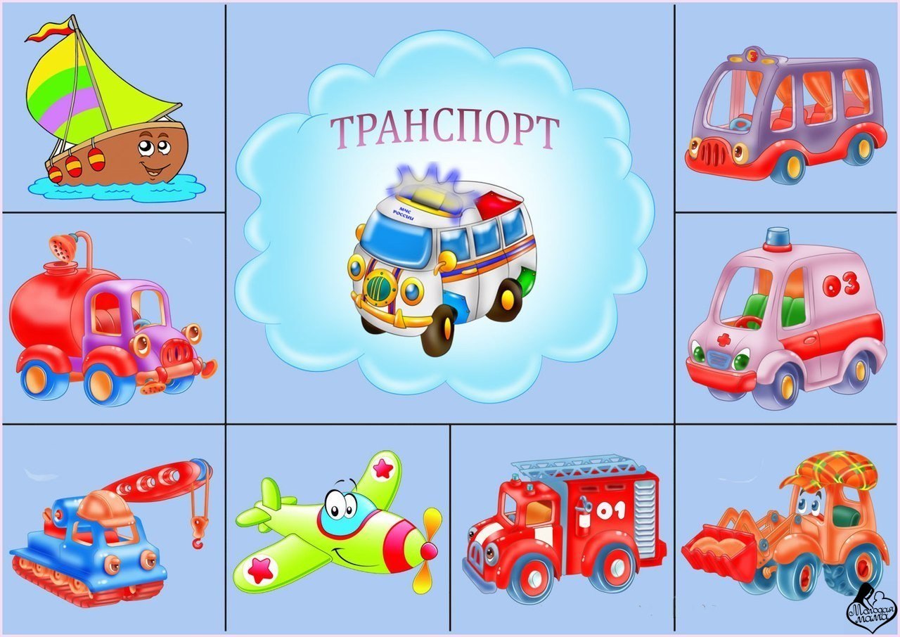 Конспект урока по русскому языку в подготовительной группе на тему Транспорт.