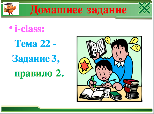 Конспект урока по русскому языку на тему: Правописание слов с непроизносимыми согласными. ( 3 класс)