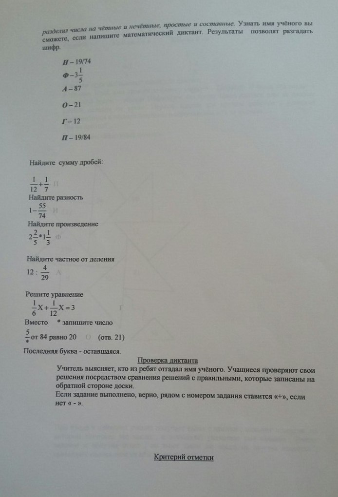 Повторительно-обобщающий урок по математике в 6 классе на тему: Действия с обыкновенными дробями.