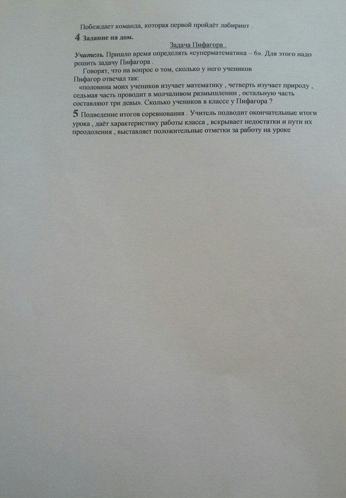 Повторительно-обобщающий урок по математике в 6 классе на тему: Действия с обыкновенными дробями.