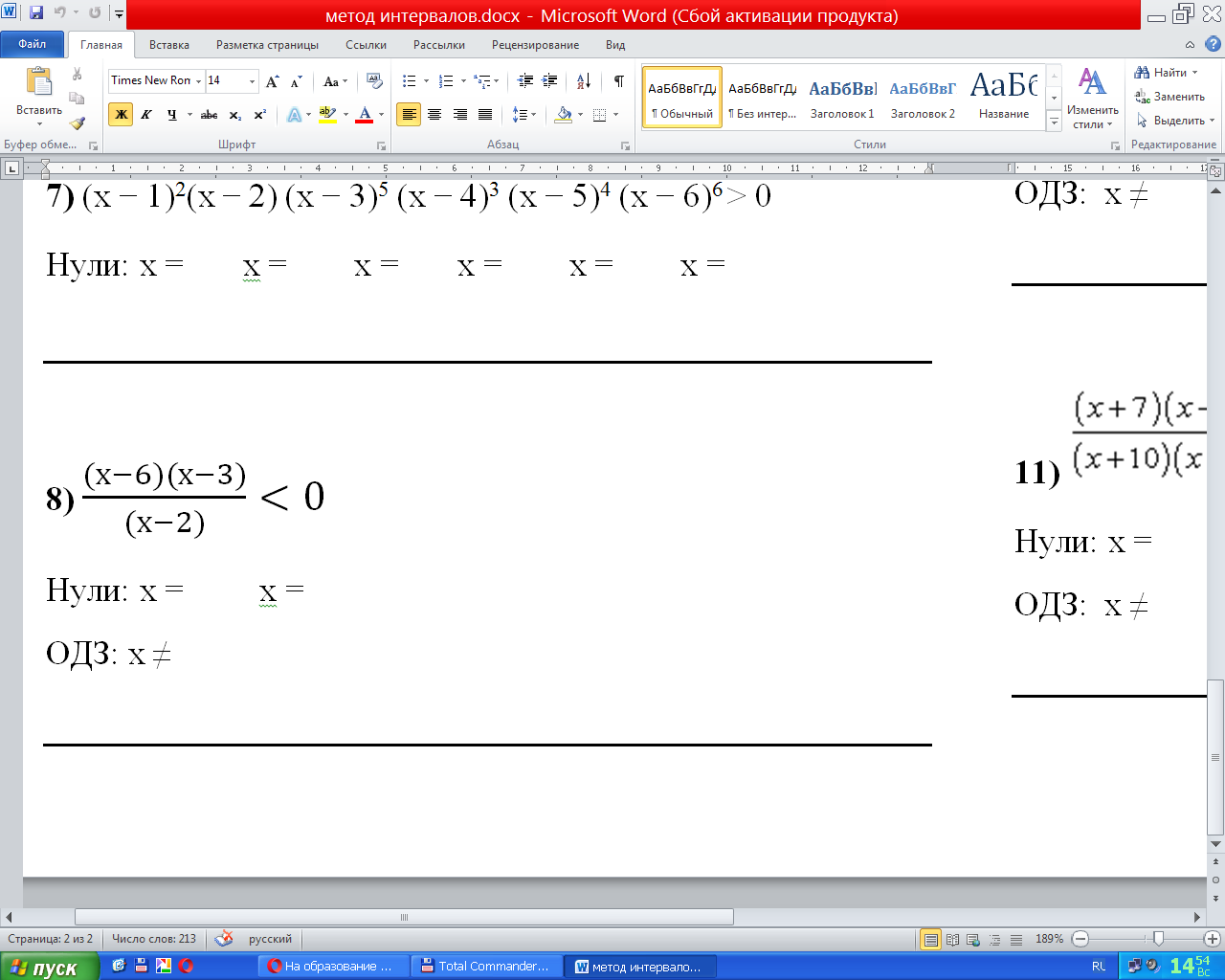 Самостоятельная работа по алгебре на тему Метод интервалов (8 класс)