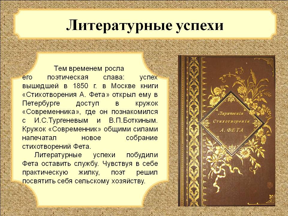 Презентация по русской литературе на тему Жизнь и творчество С.Есенина и А.Фета