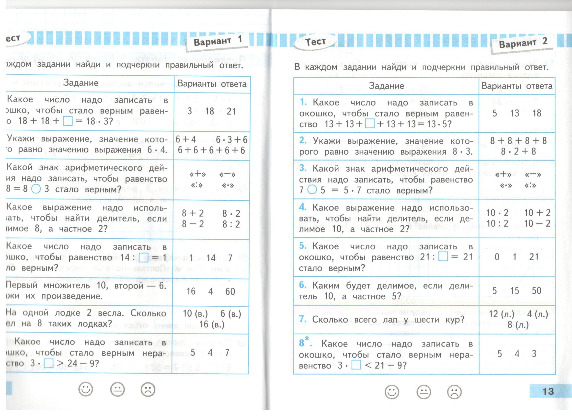 Умножение и деление вариант 1