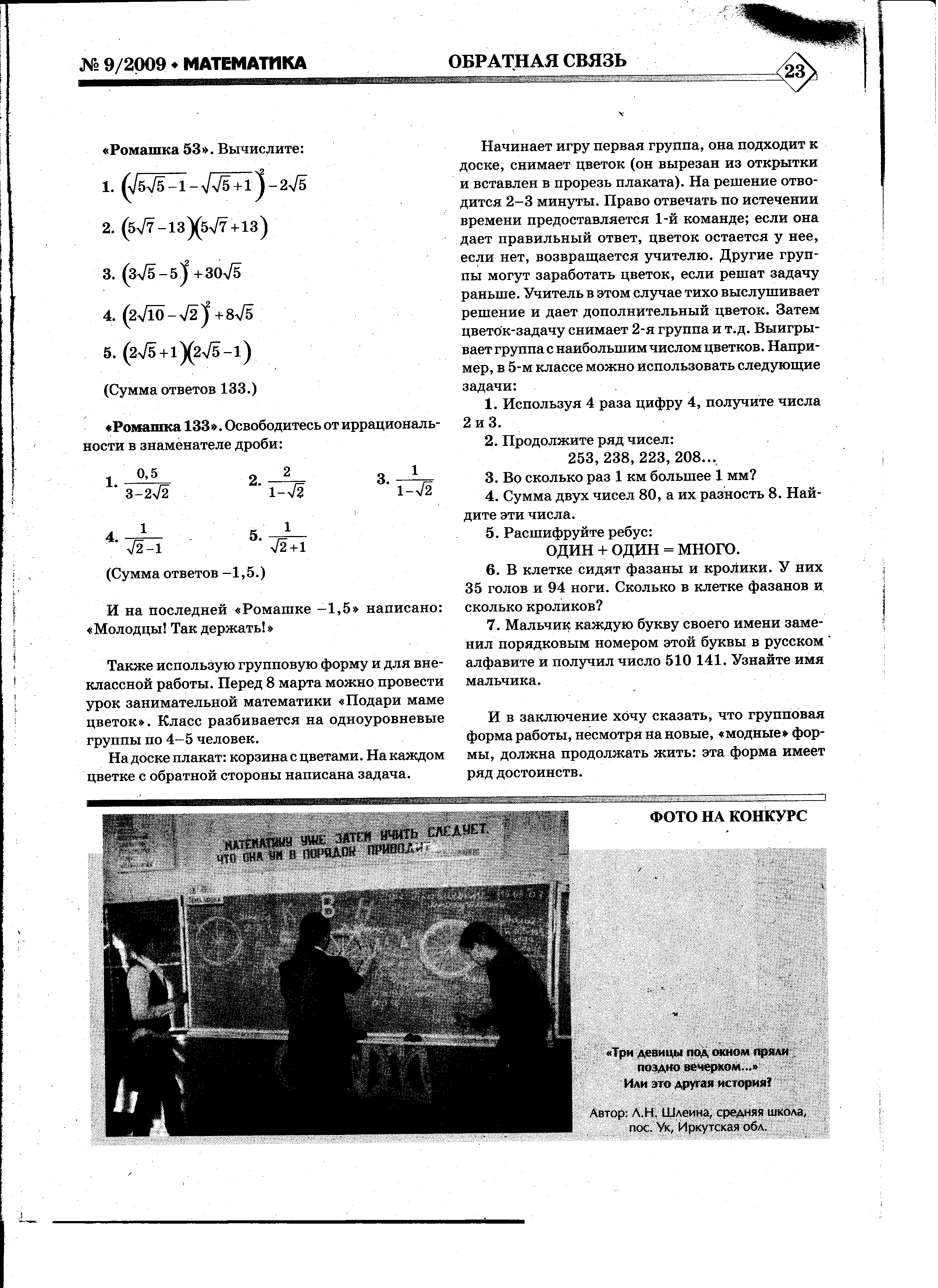 Еженедельные комбинированные домашние задания ученикам 8 класса по алгебре и геометрии.