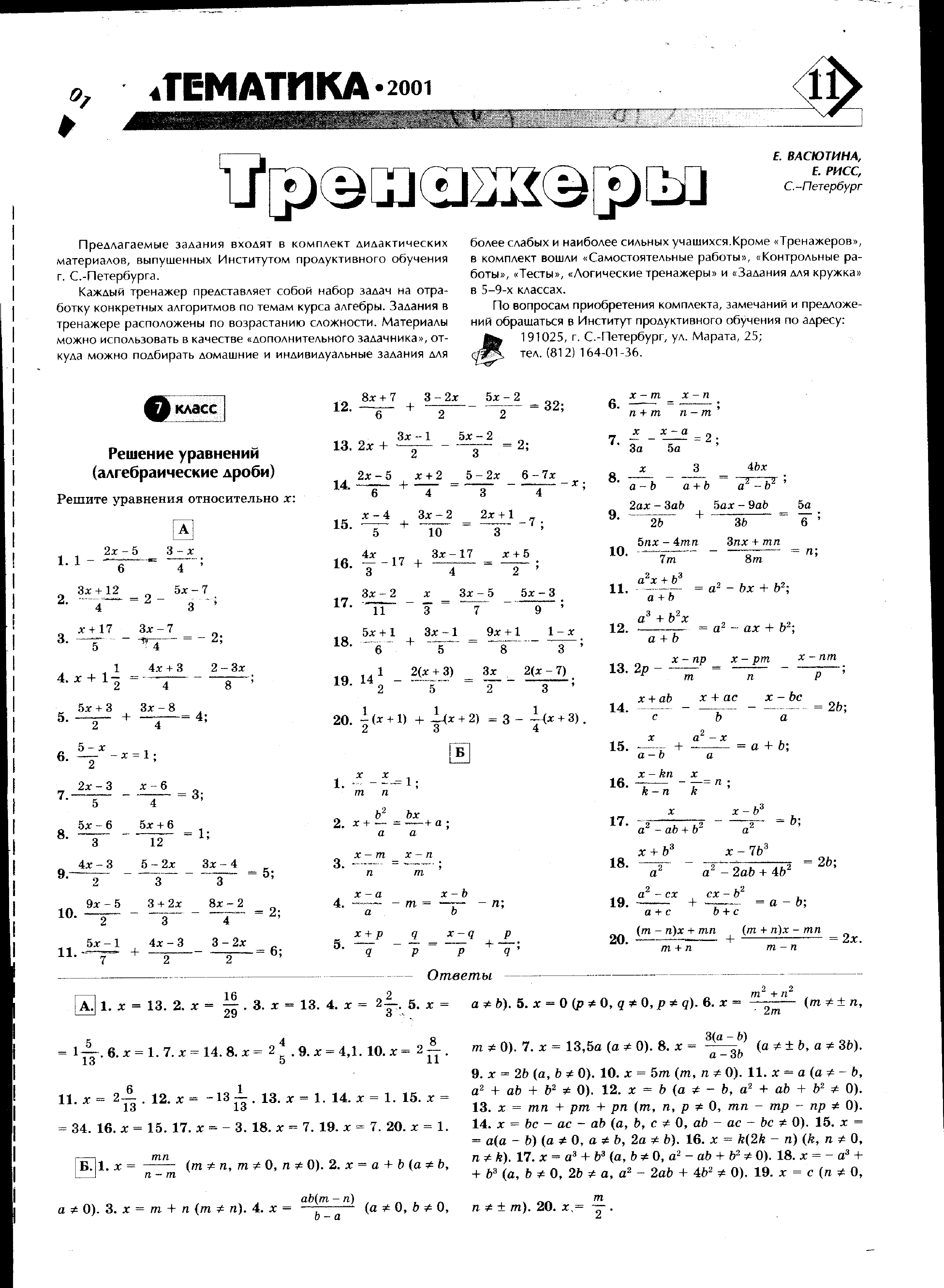 Еженедельные комбинированные домашние задания ученикам 8 класса по алгебре и геометрии.