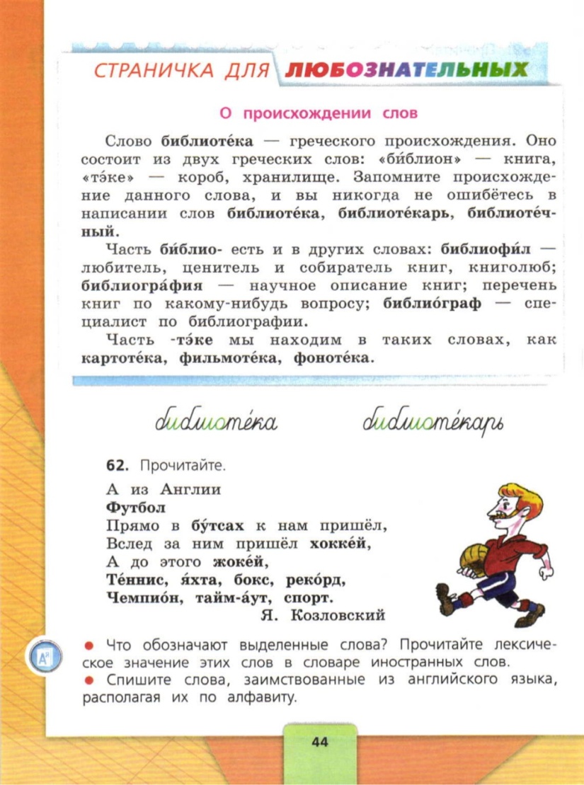 Конспект урока по русскому языку на тему Слово и его лексическое значение