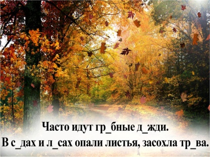 Правописание безударных гласных, аудирование сказки «Про бедного и богатого брата»