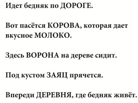 Правописание безударных гласных, аудирование сказки «Про бедного и богатого брата»