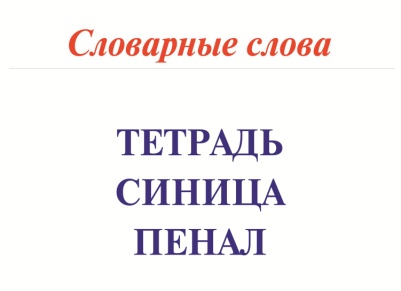 Правописание безударных гласных, аудирование сказки «Про бедного и богатого брата»