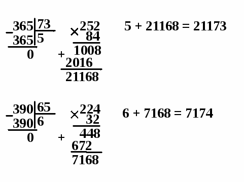 Конспект урока по математике Тема: Письменное деление на двухзначное число 4 класс
