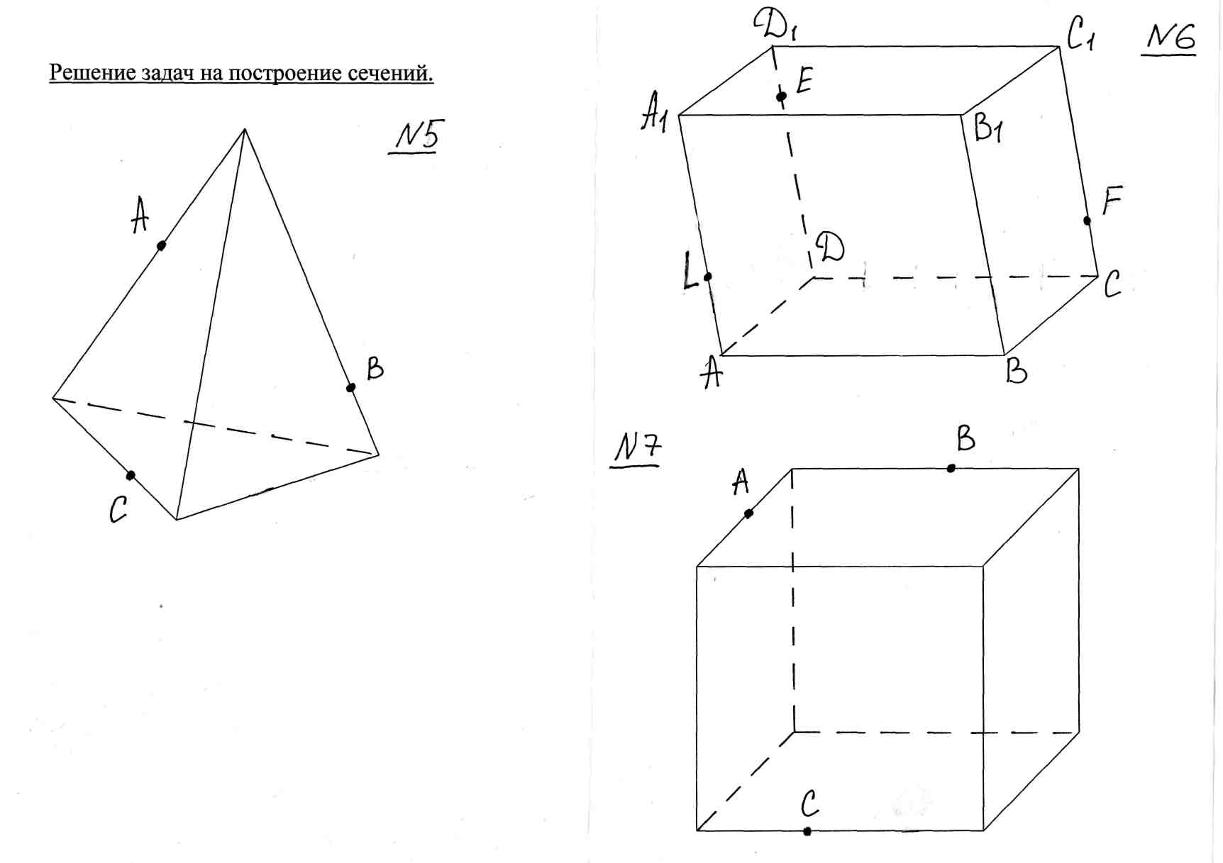 Сценарий урока геометрии в 10 классе по теме Решение задач на построение сечений