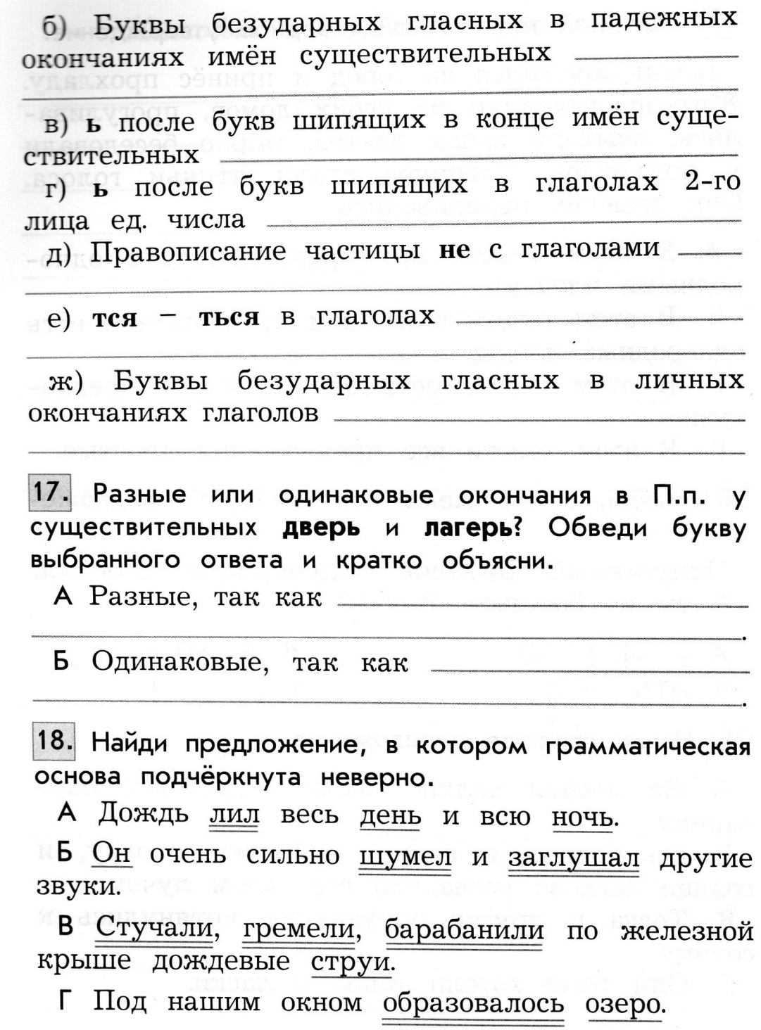 Рабочая программа по русскому языку по ОС Школа 2100 (4 класс)