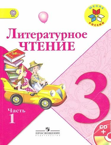 Календарно - тематическое планирование 3 класс Школа России