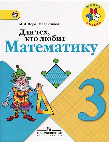 Календарно - тематическое планирование 3 класс Школа России