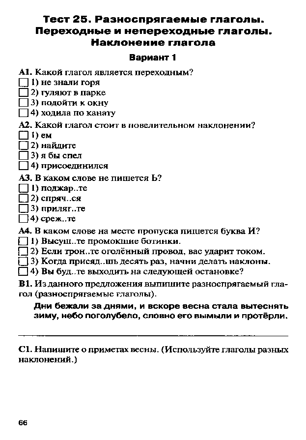 КИМы по русскому языку в 6 классе