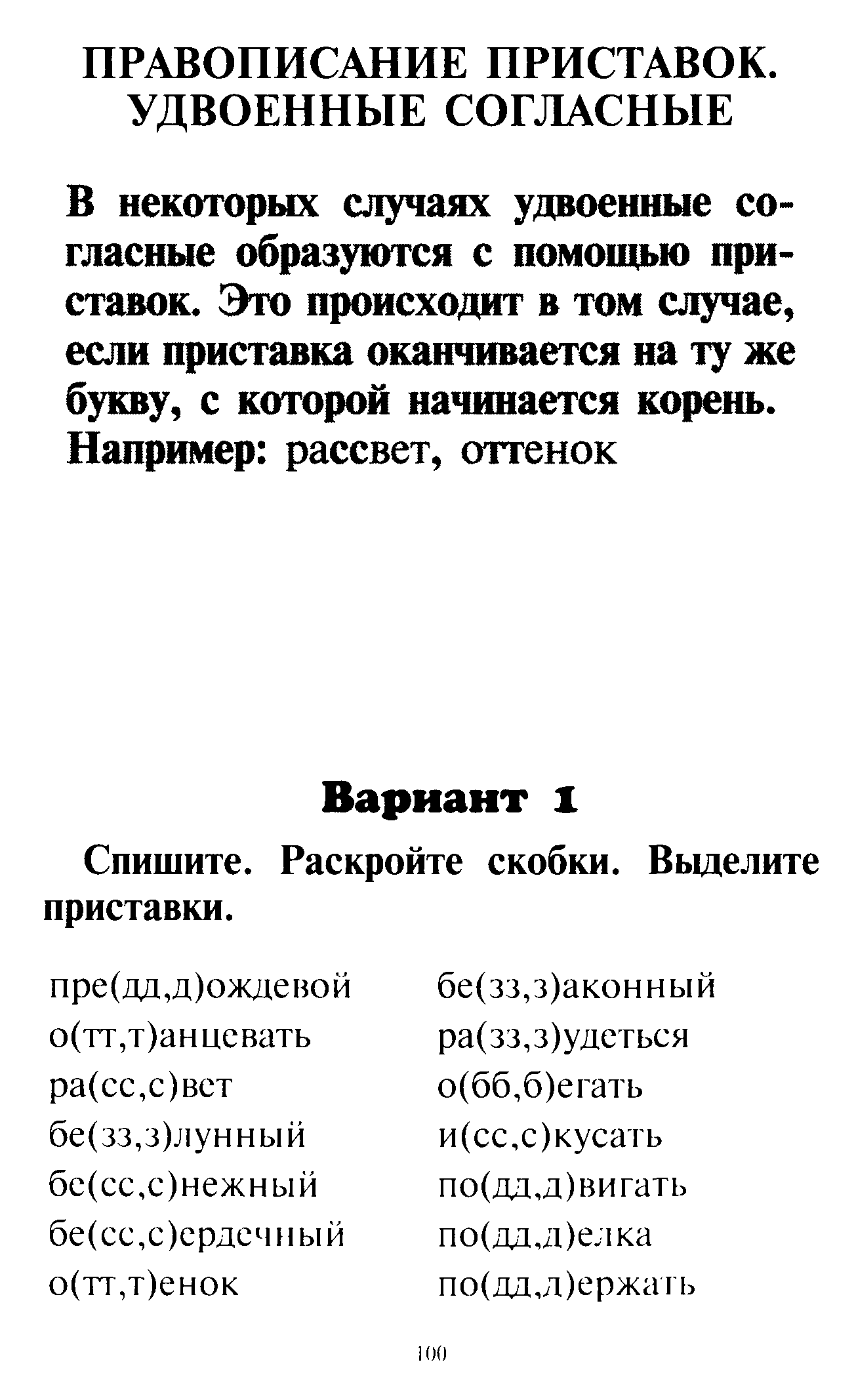 Правила и упражнения по русскому языку