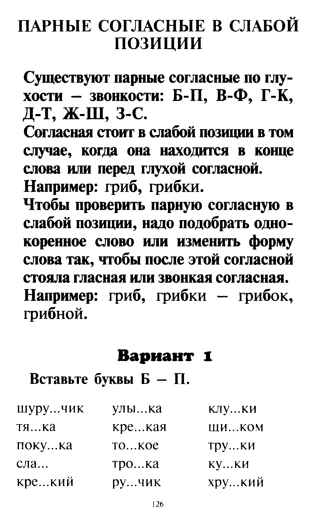 Правила и упражнения по русскому языку