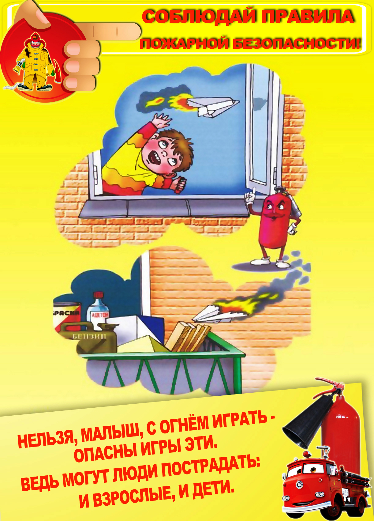 Пожарная безопасность для детей в садик