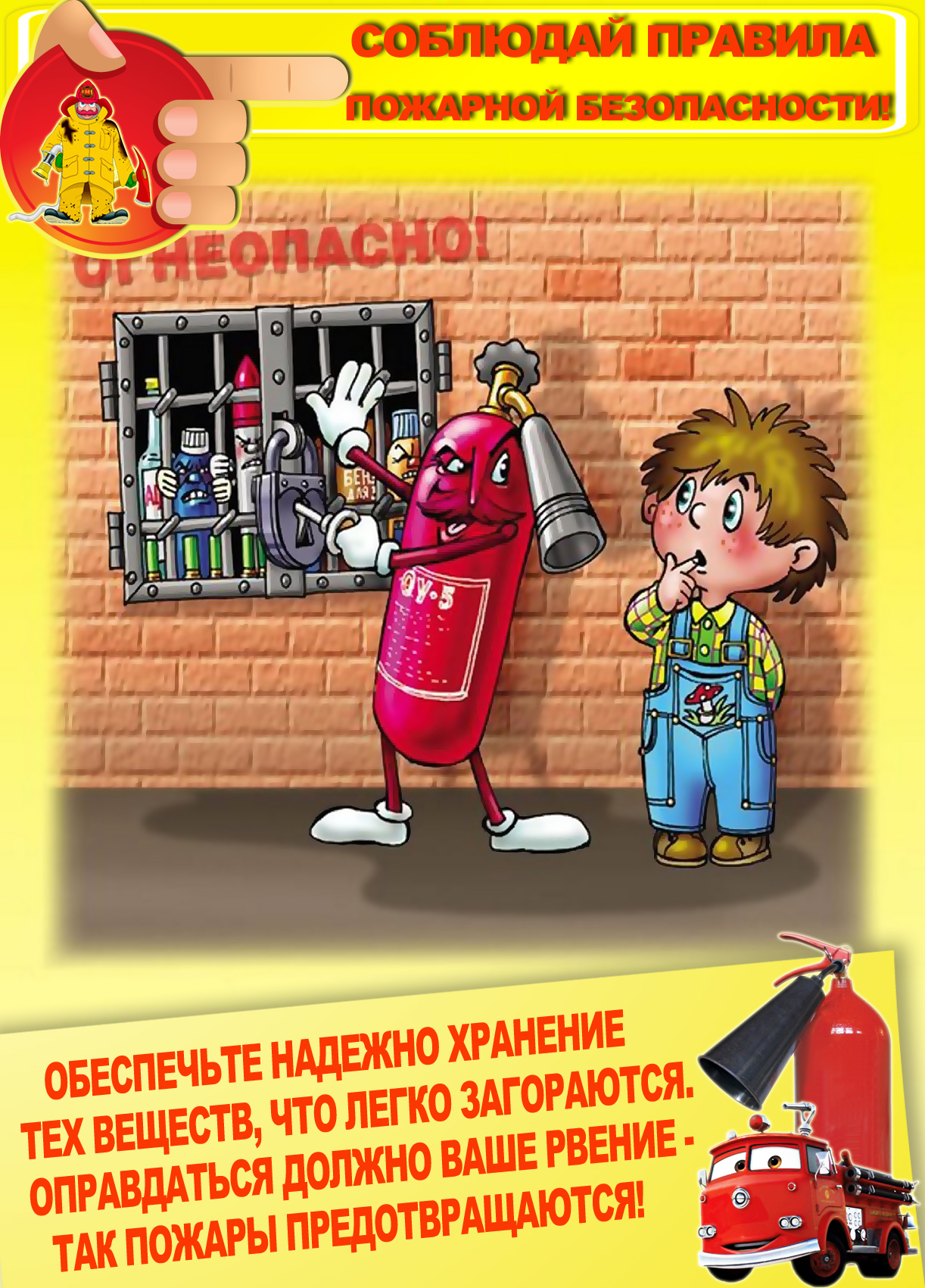 Пожарная безопасность картинки. Правила пожарной безопасности. Правила пожарной безопасностт. Пожарная безопасность для детей. Правила пожарной безопасности для детей.
