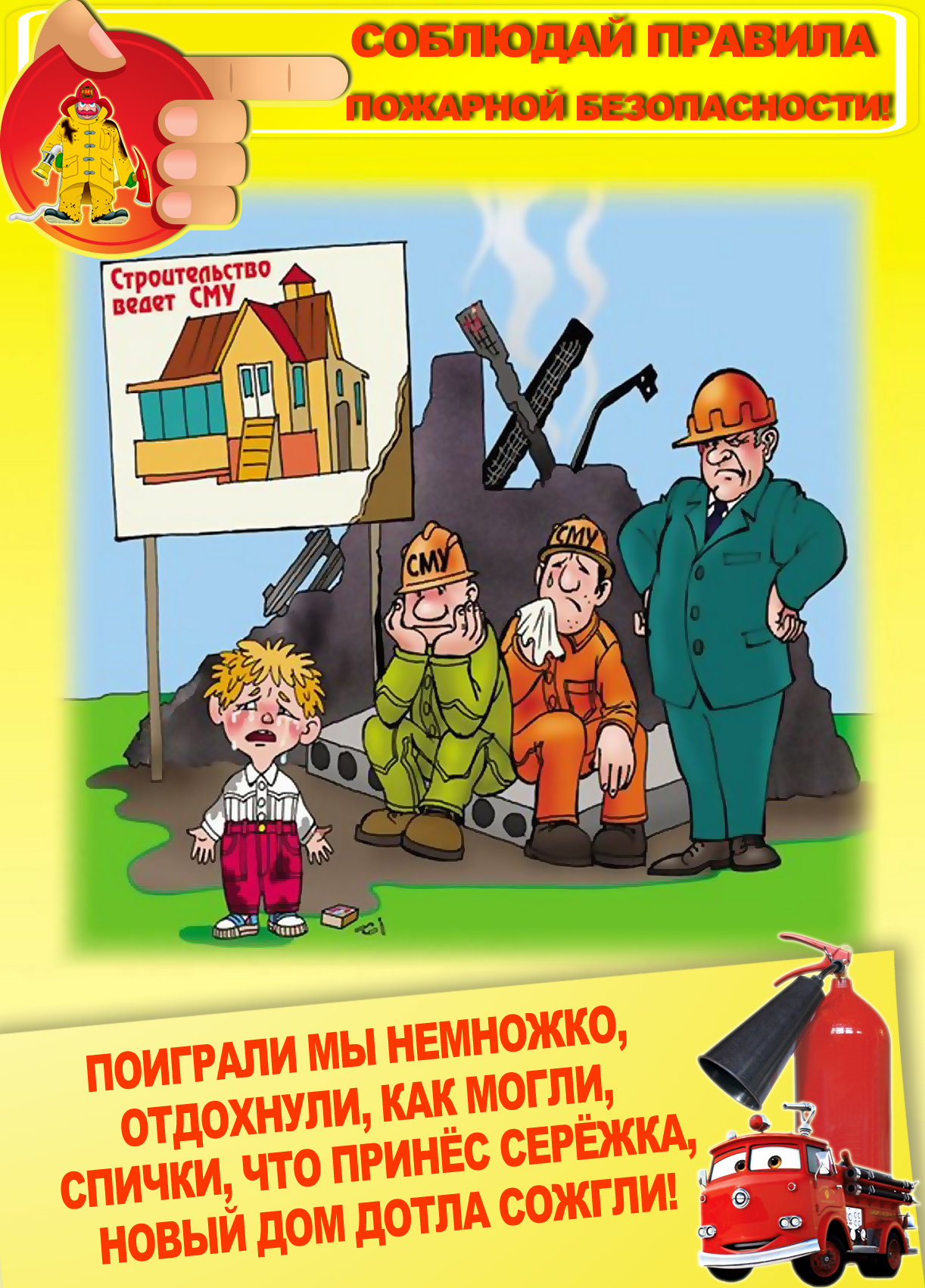 Папка - передвижка Соблюдай правила пожарной безопасности!