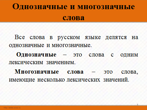 5 однозначных слов и 5 многозначных