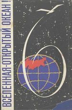 УИР Информационный проект с элементами исследования Книги космонавтов 1 курс СПО