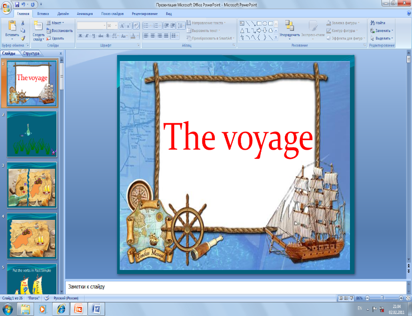 План урока 5 класс по теме Что особенного в морском путешествие