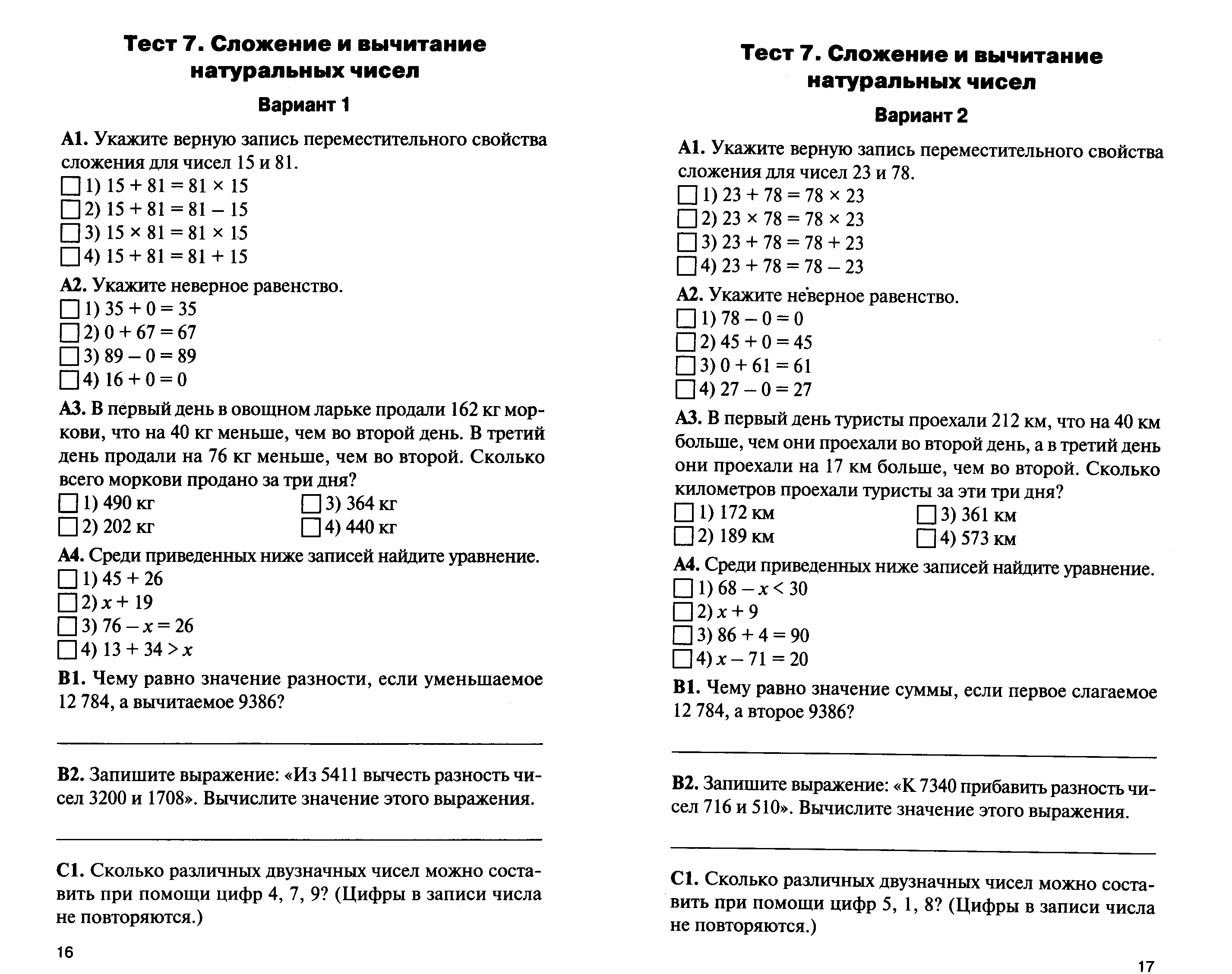 Мини тест 5. Контрольно-измерительные материалы по математике 5 класс. Контрольно-измерительные материалы математика 5 класс ФГОС ответы. Контрольно-измерительные материалы по математике 5 класс Виленкин.