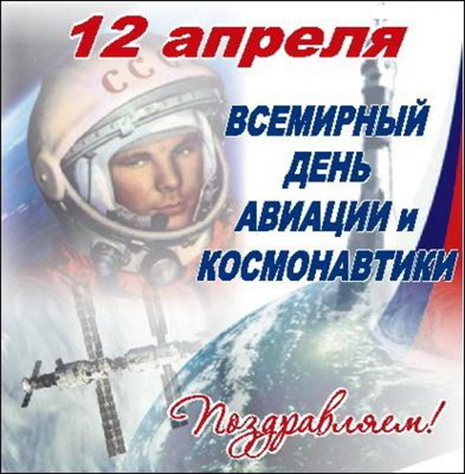 Классный час День Космонавтики