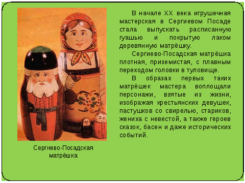 Конспект урока по русскому языку по теме Описание матрёшки