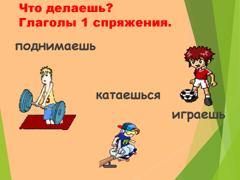 Открытый урок по русскому языку на тему Глагол