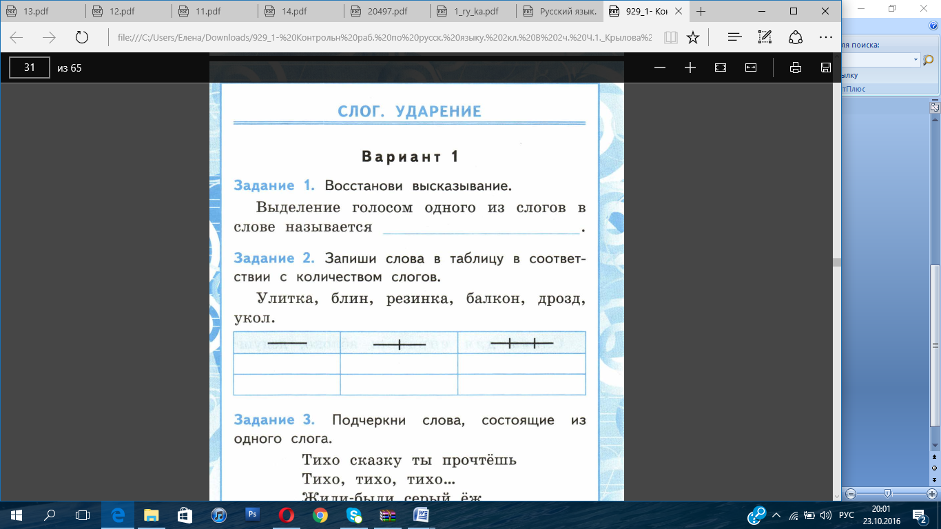 Контрольная работа за 1 четверть 2 класса по русскому языку. УМК Школа России