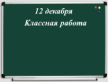 Конспект урока Правописание удвоенных согласных (3 класс)