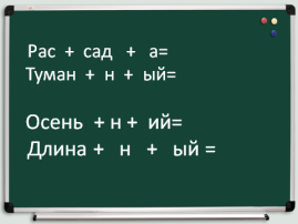 Конспект урока Правописание удвоенных согласных (3 класс)