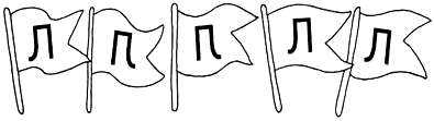 Буква Л (для папки А5)