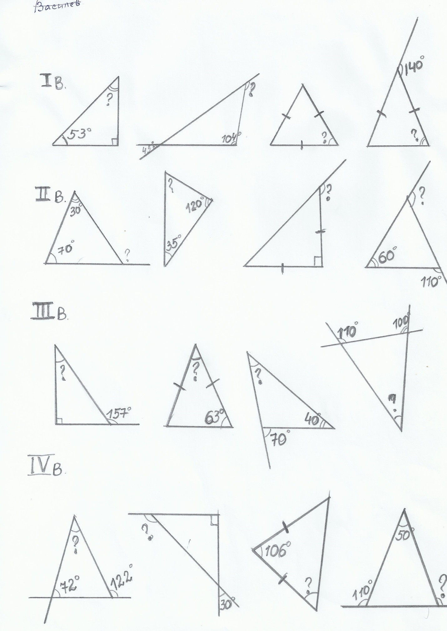 Урок Внешние углы треугольника