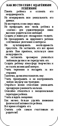 БУКЛЕТ ОДАРЁННЫЕ ДЕТИ (в помощь родителям)