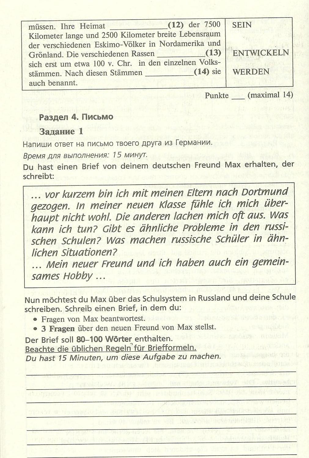 Рабочая программа немецкия язык 9 класс ФКГОС