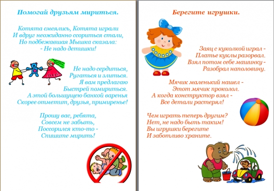Картотека на тему Правила поведения в детском саду