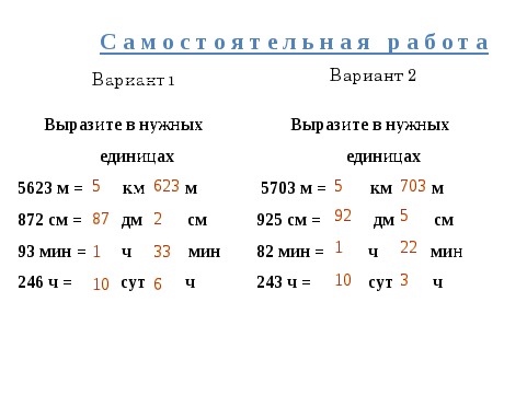 Конспект 4 класс величины