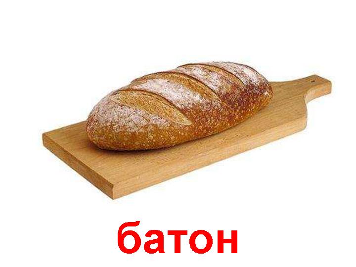 Беседа Хлеб- всему голова