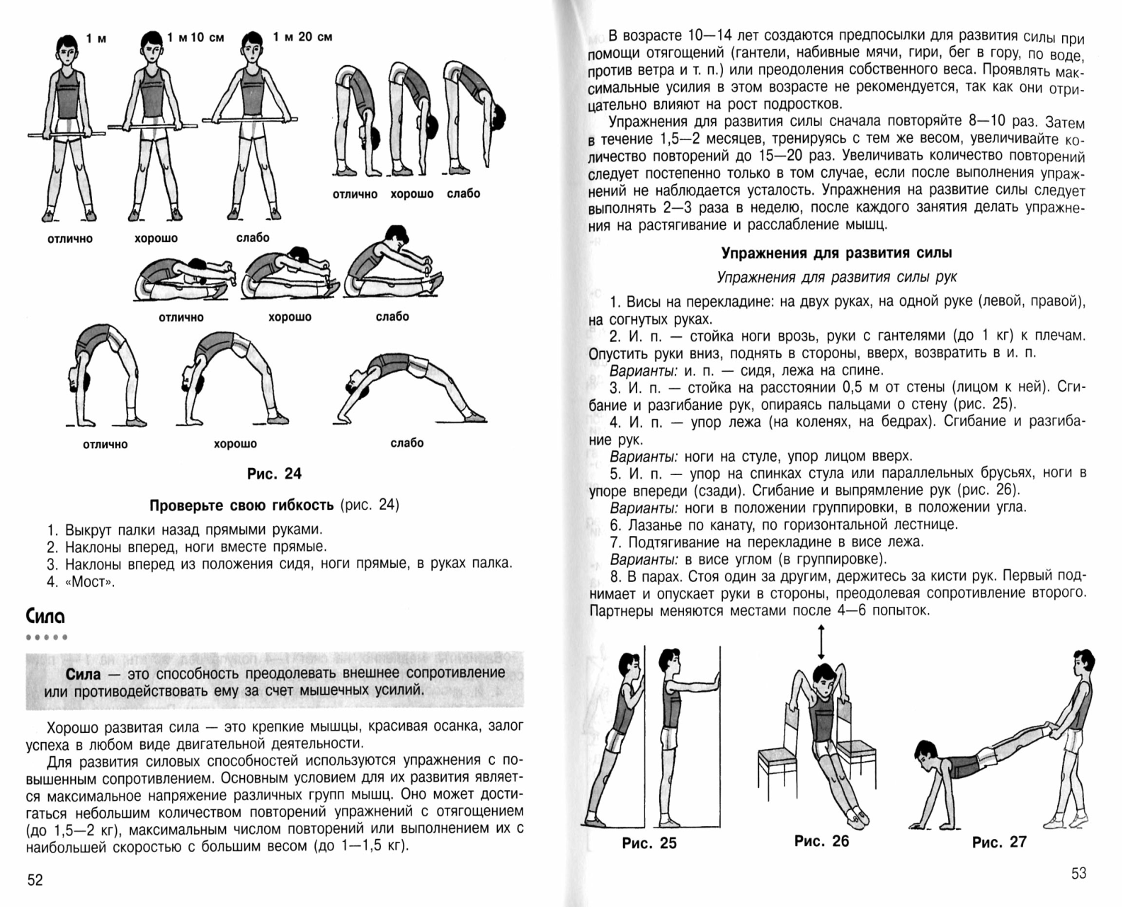 Статья Особенности физического воспитания учащихся начальных классов