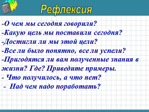 Разработка урока по математике в 5 классе Действия с натуральными числами