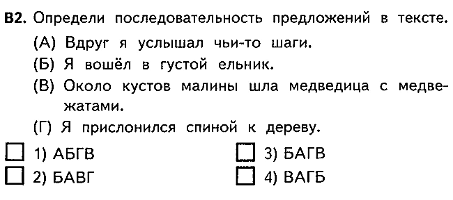 Сборник тестов по русскому языку 3 класс