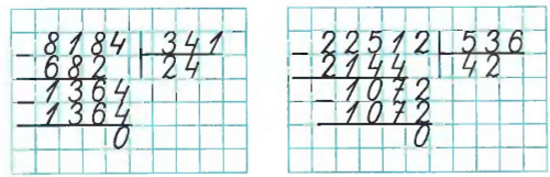 Конспект урока математике по теме Деление на трехзначное число